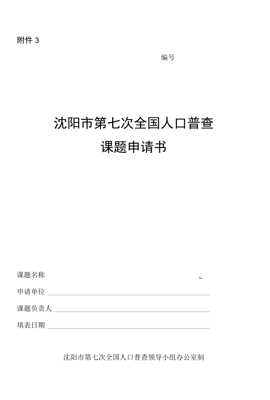 第二次全国经济普查研究课题招标公告.docx_第1页