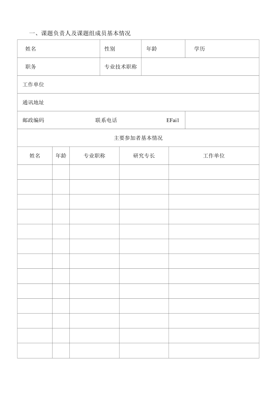 第二次全国经济普查研究课题招标公告.docx_第3页