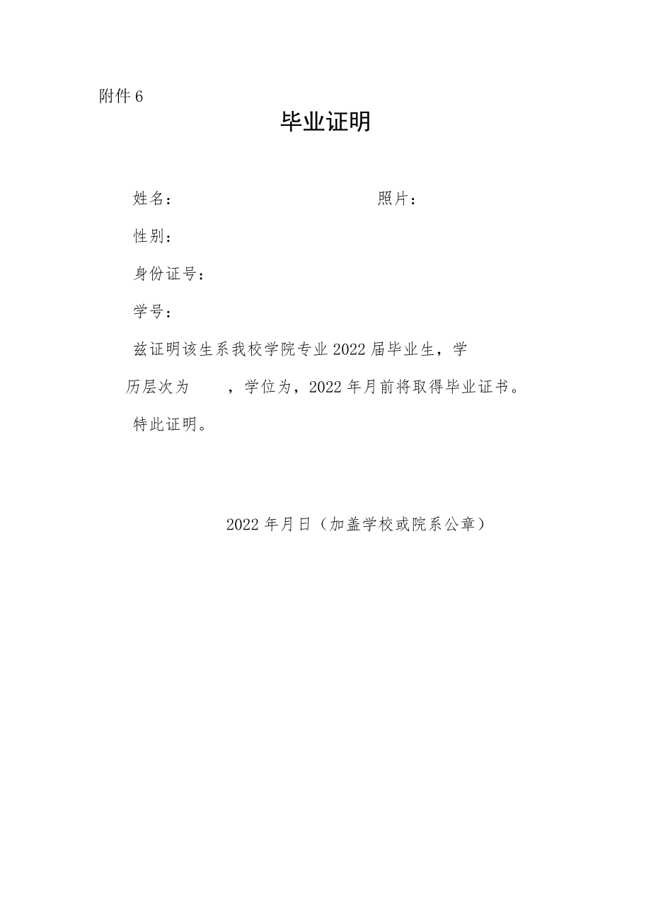 附件6：毕业生证明.docx_第1页