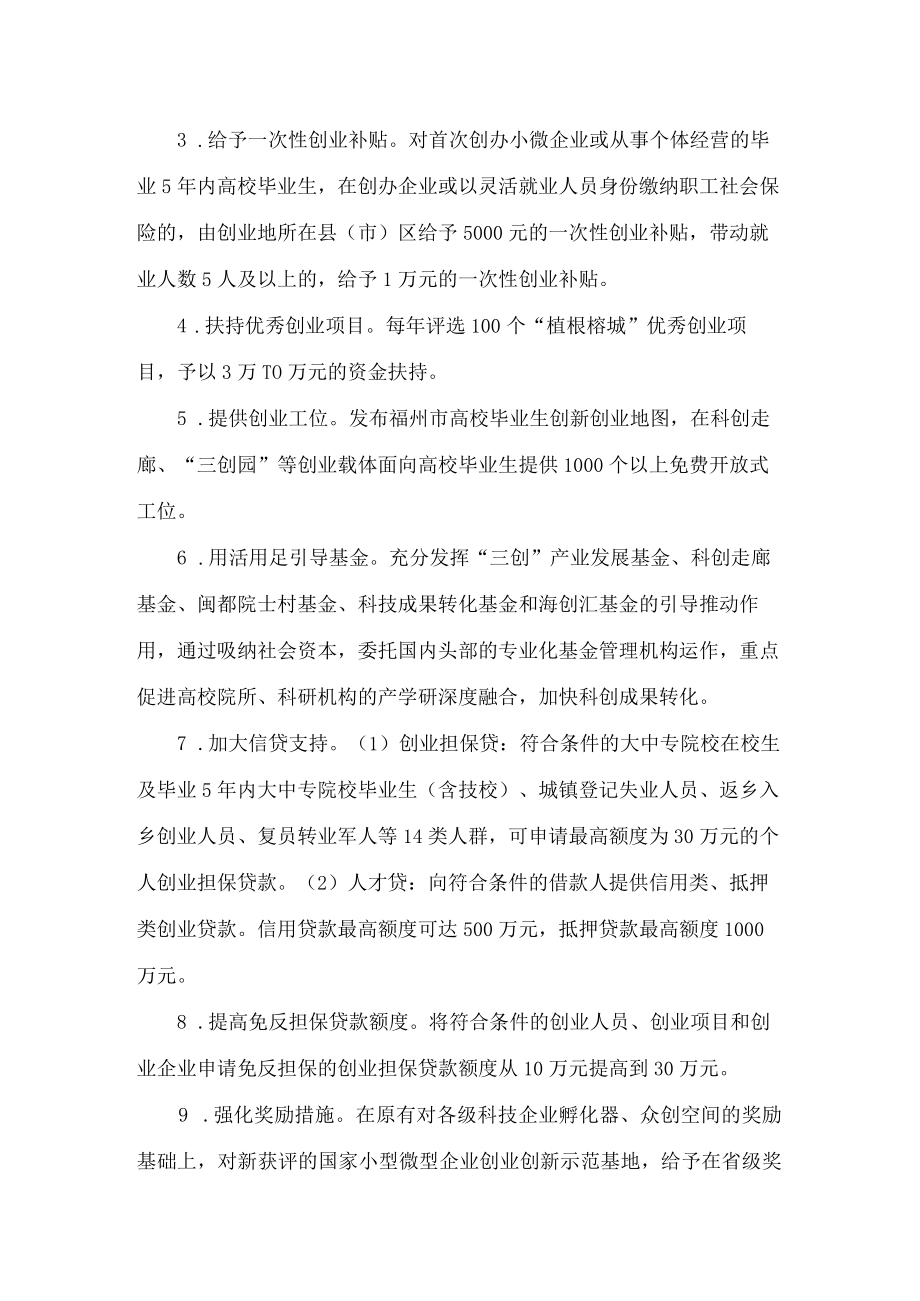 福州市人民政府关于福州市进一步推动大众创业万众创新工作的补充意见.docx_第2页