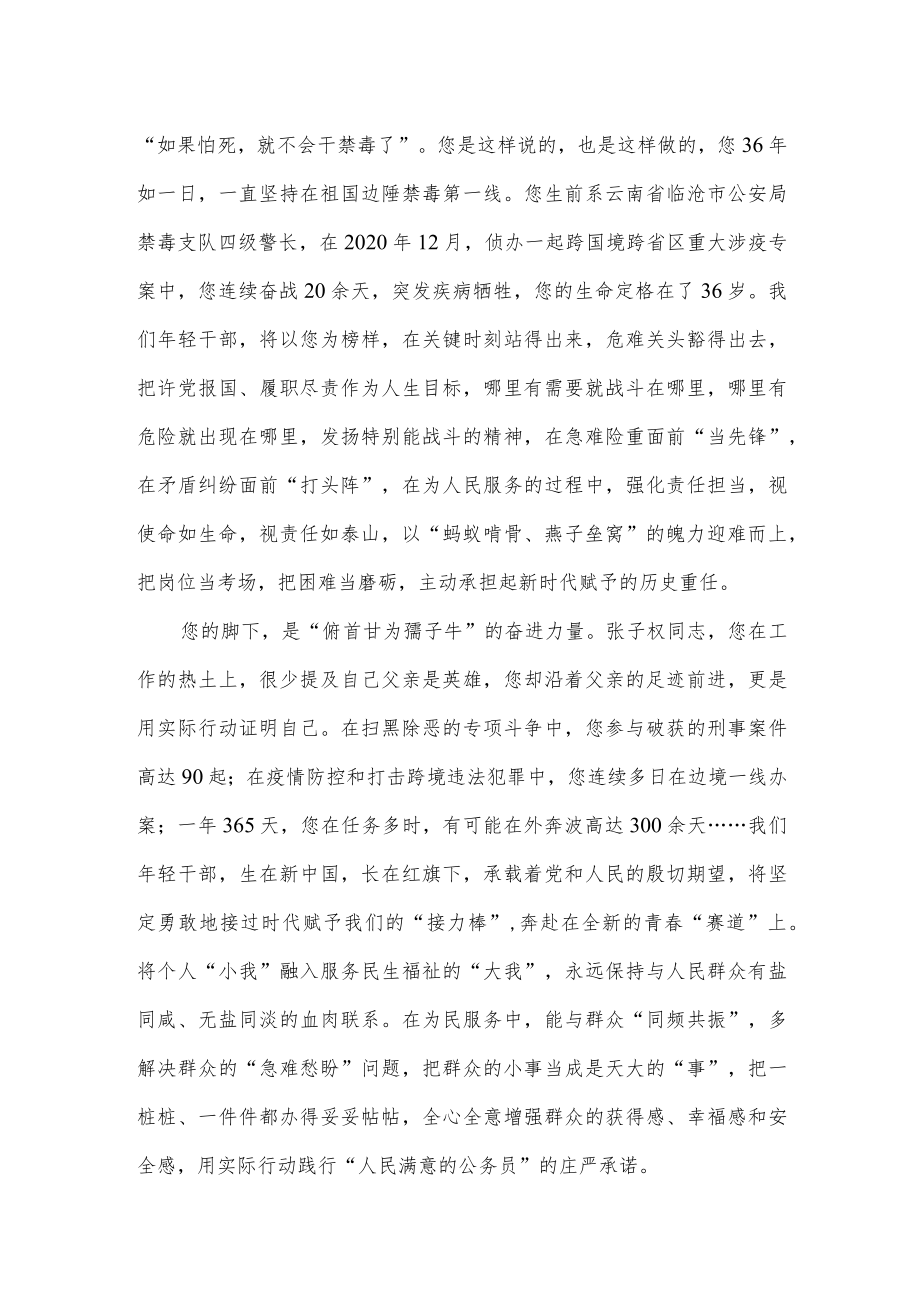 致敬缉毒英雄张子权朗诵原稿.docx_第2页