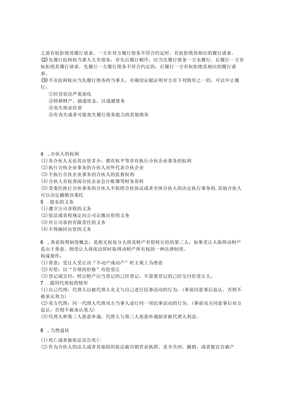 经济法小题.docx_第2页