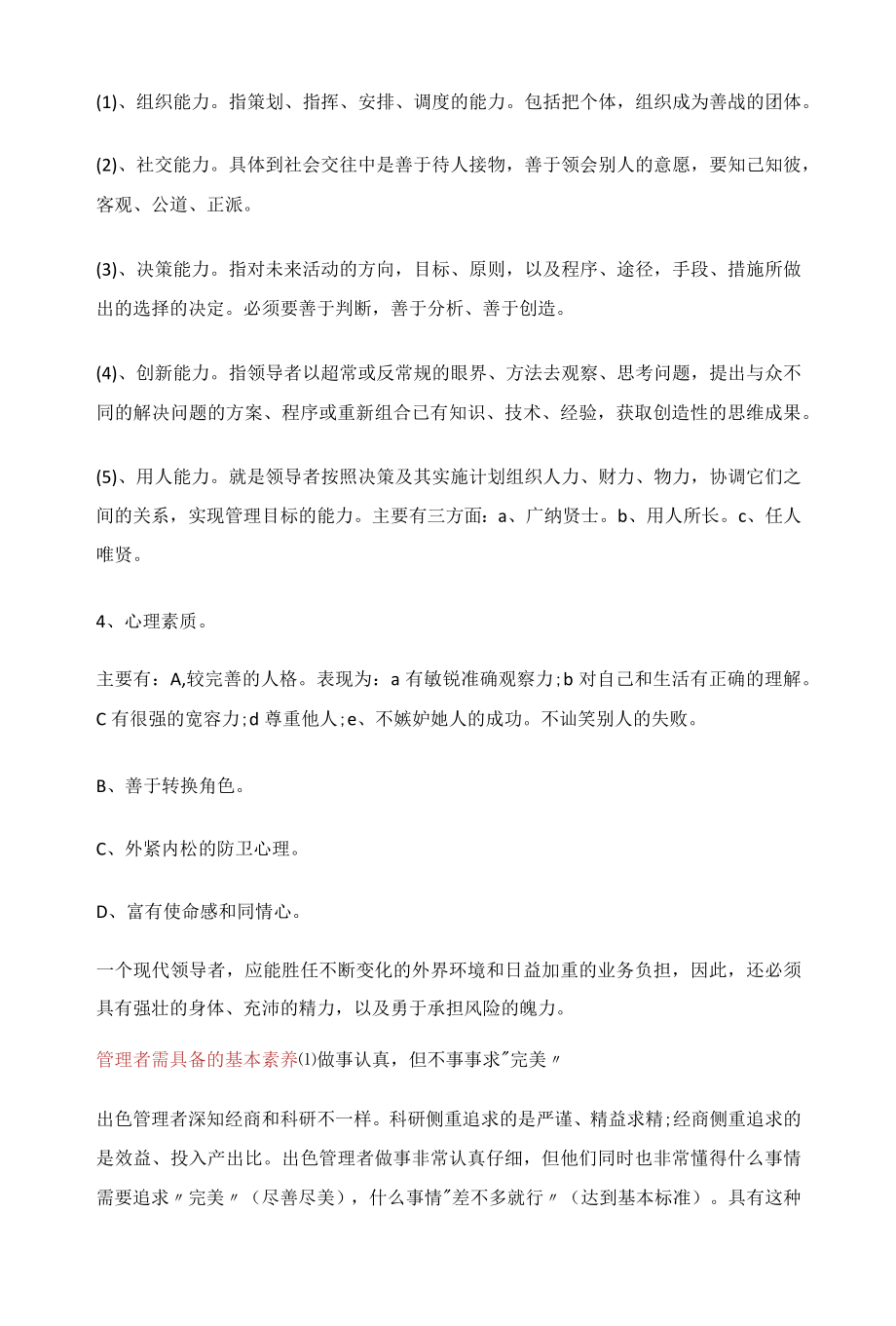 管理者应具备哪些基本素养.docx_第2页