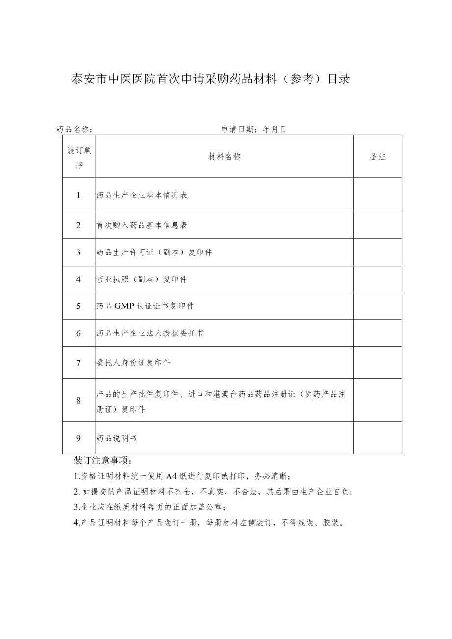 资格证明材料编制说明.docx_第1页