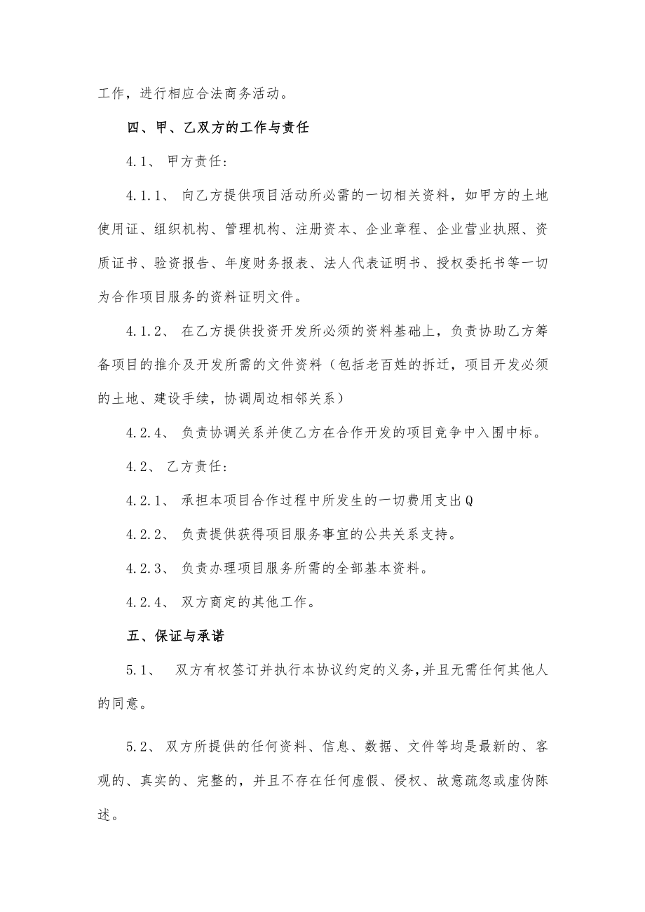 项目合同（参考模板）.docx_第2页