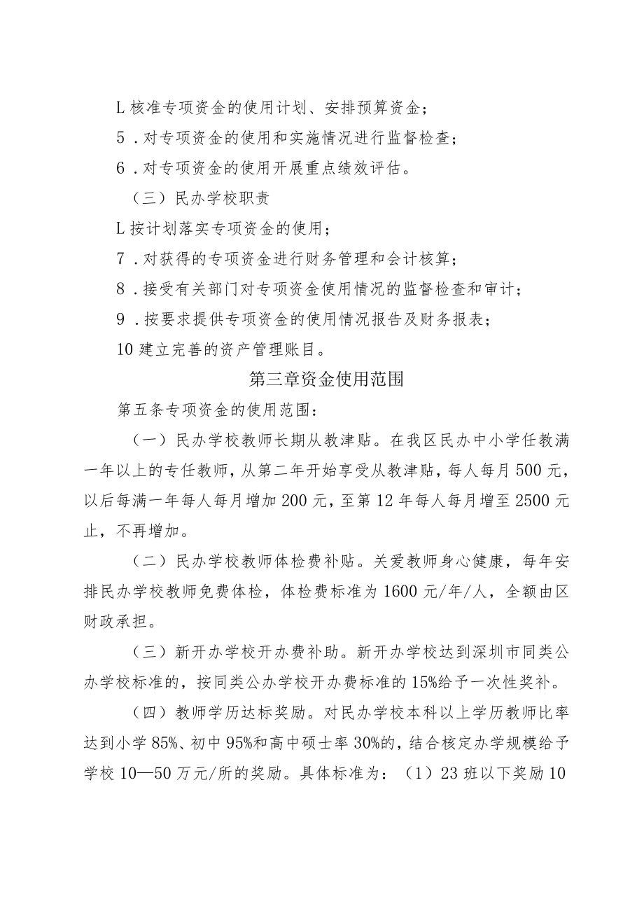 龙岗区教育专项资金支持民办教育发展.docx_第2页