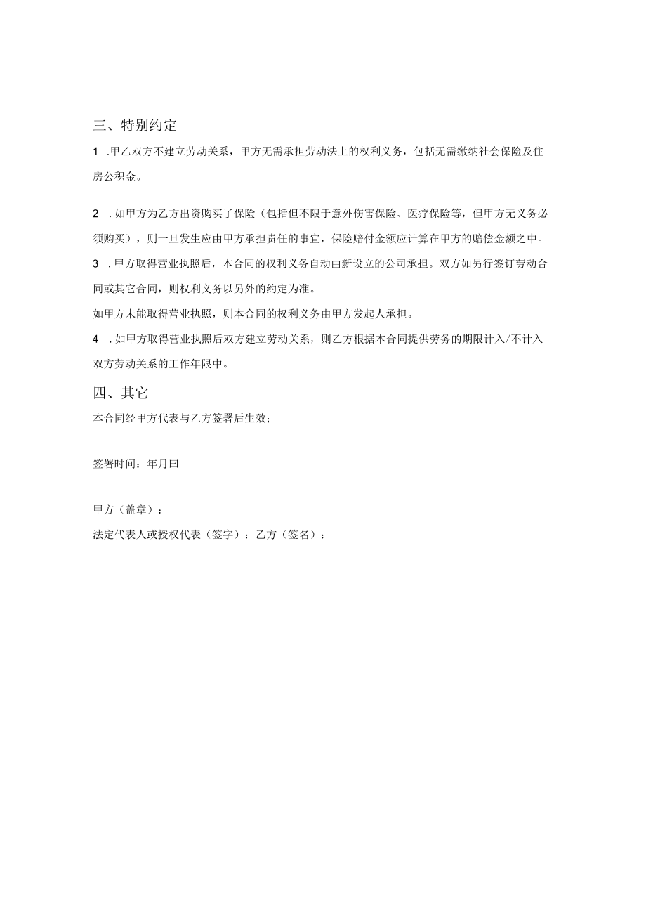 筹备组劳务合同.docx_第2页