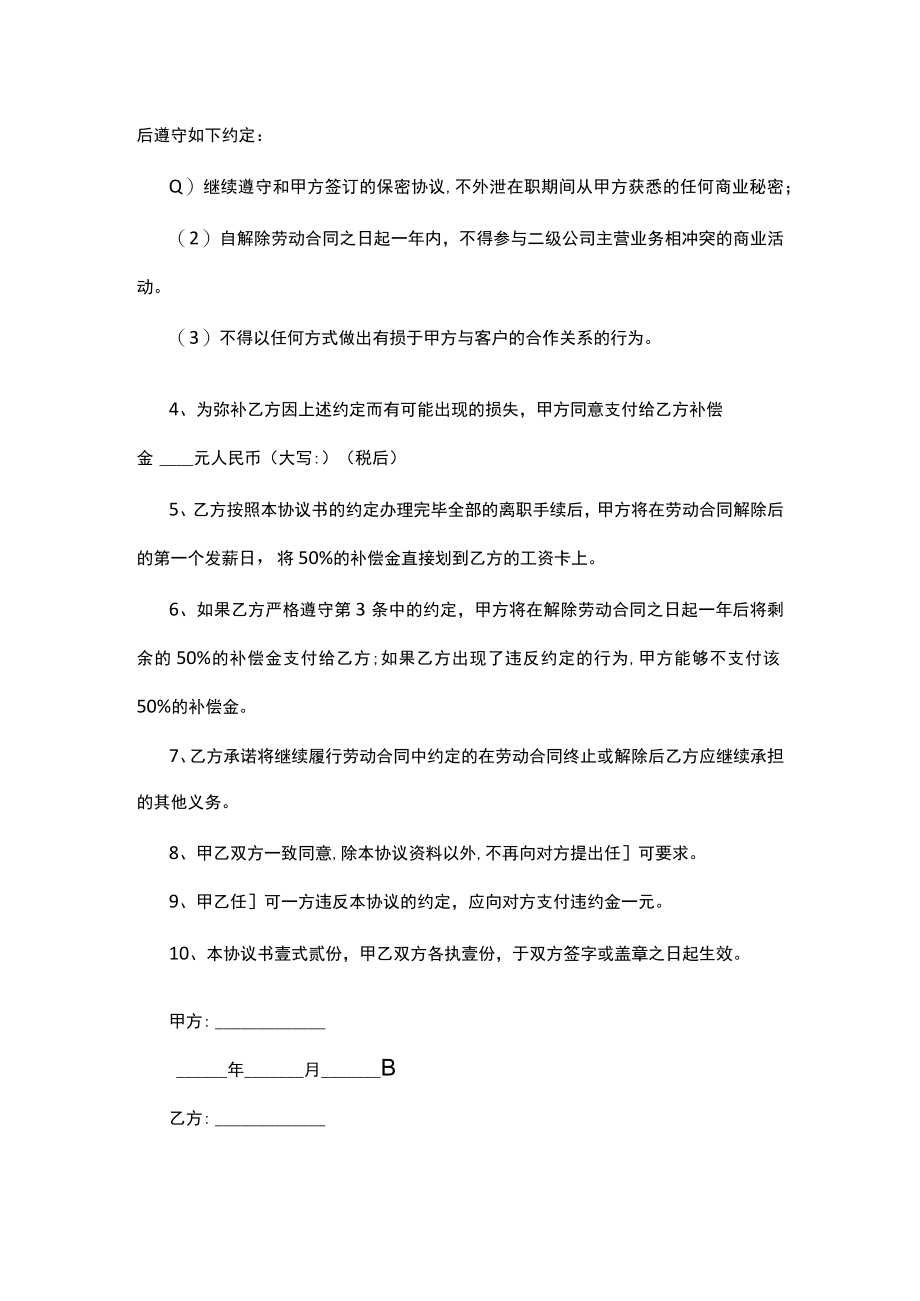 试用期解除劳动合同范本5篇.docx_第2页