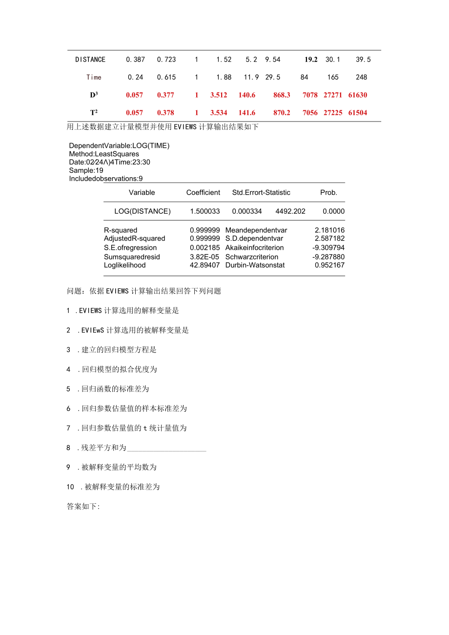 第一组计量经济学试题.docx_第3页