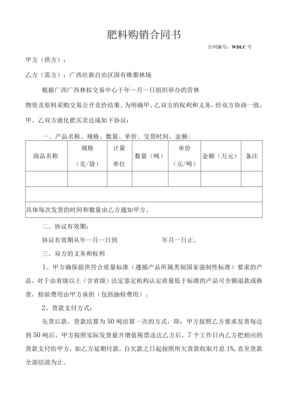 肥料购销合同书.docx_第1页