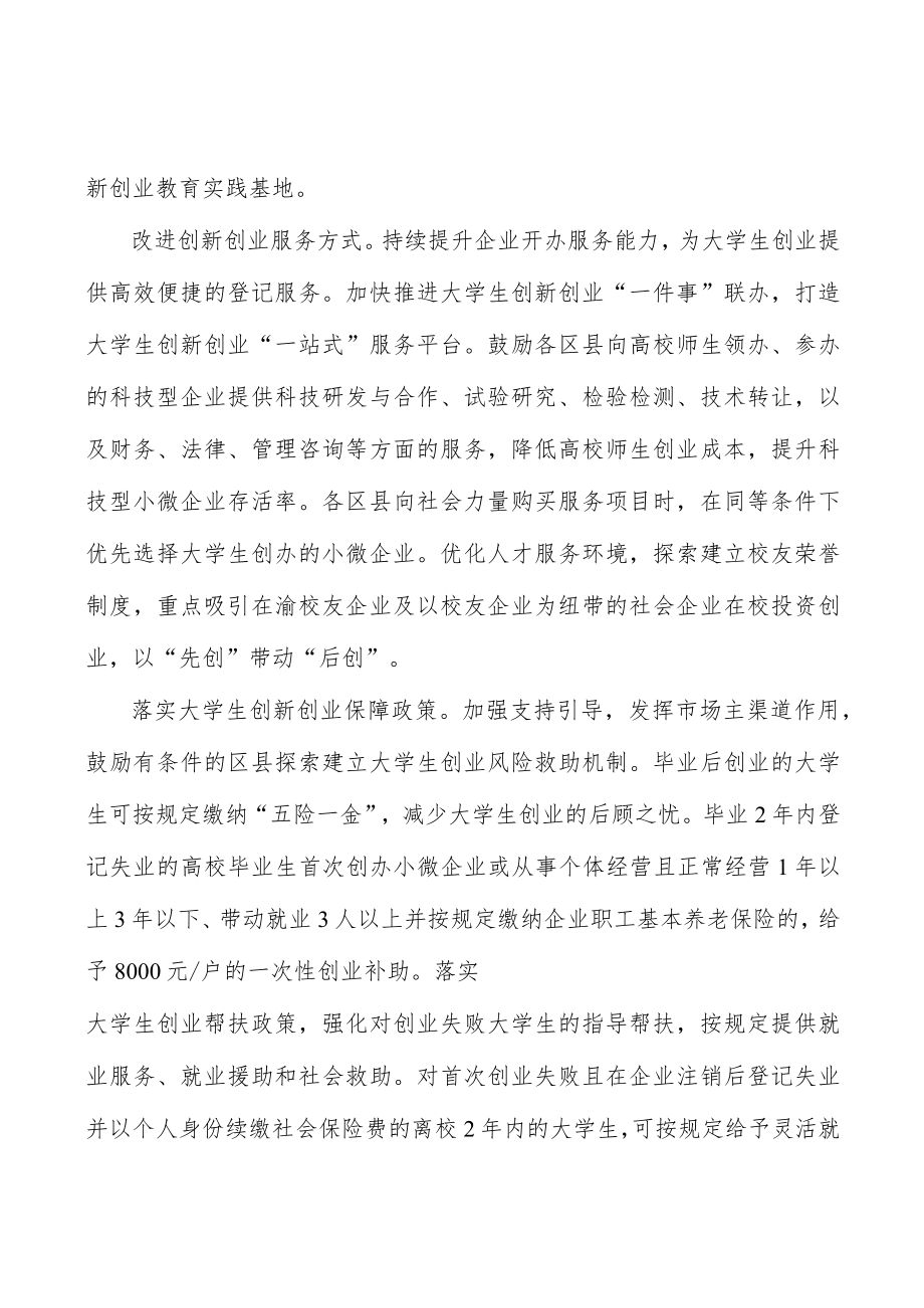 落实减税降费优惠政策行动计划.docx_第3页