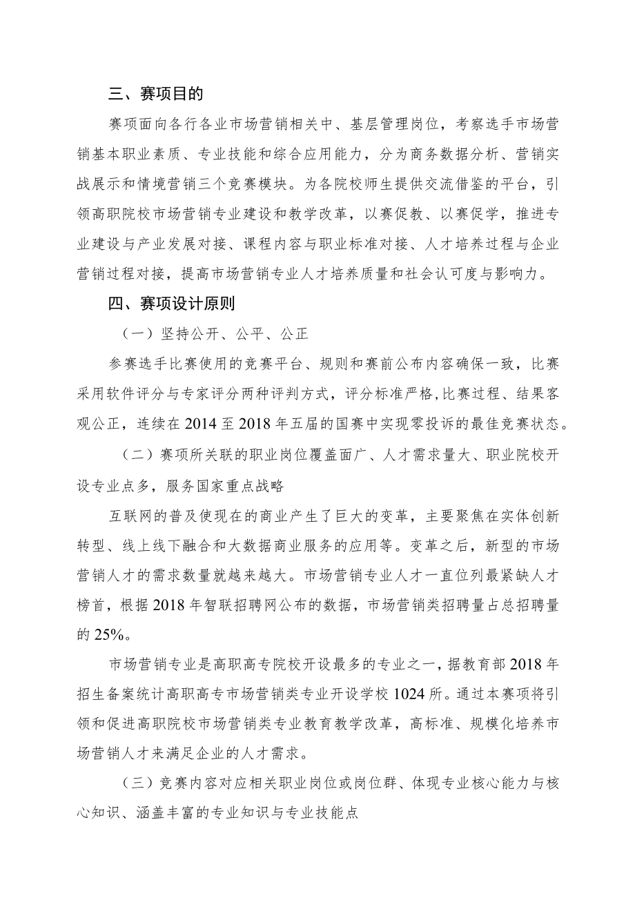 职业院校技能大赛赛项申报方案.docx_第2页