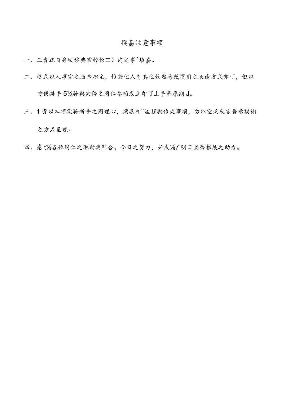 高苑科技大學標準作業程序表.docx_第2页