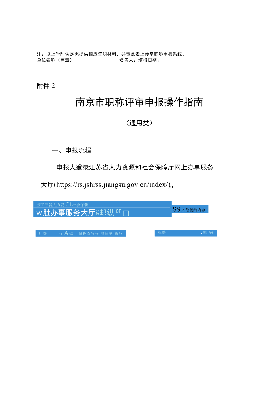 继续教育专业科目学时认定表.docx_第2页