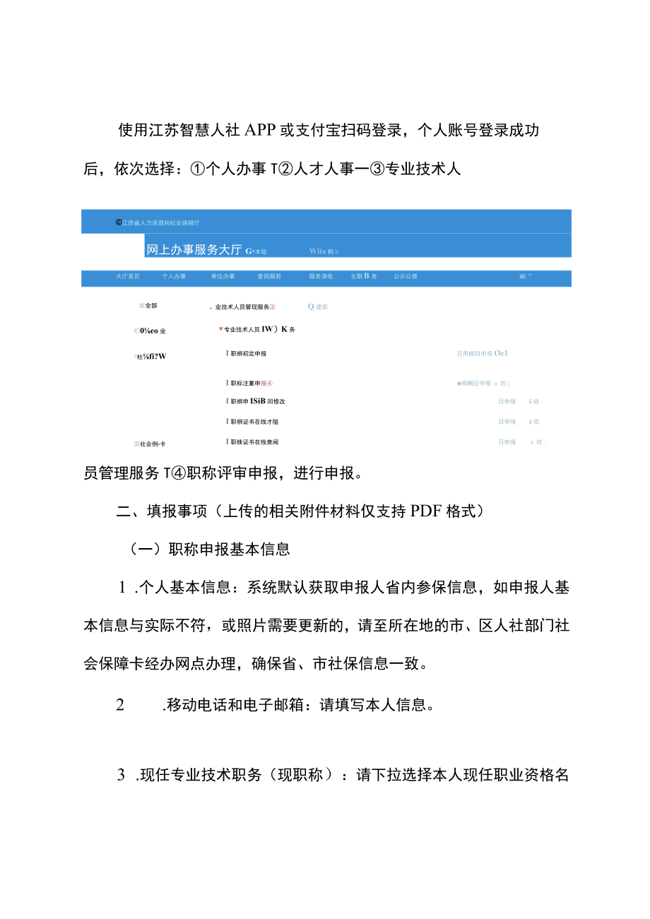 继续教育专业科目学时认定表.docx_第3页