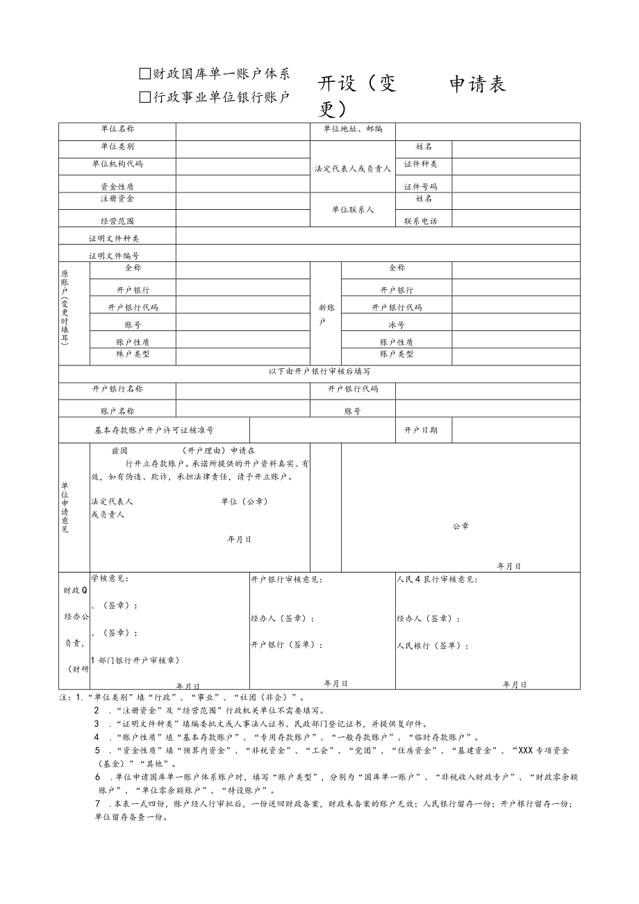 财政国库单一账户体系.docx_第1页