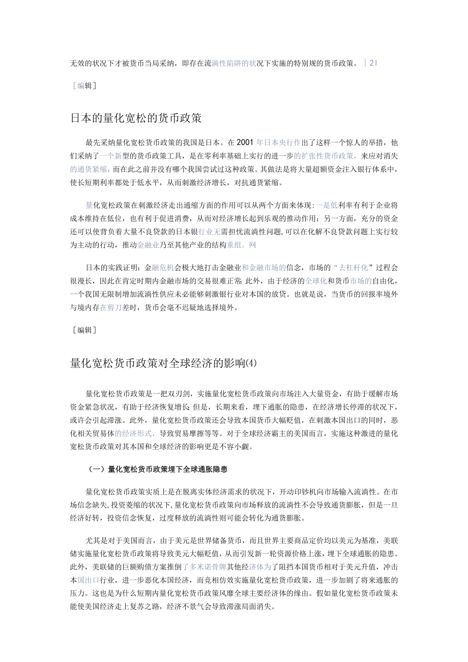 量化宽松的货币政策.docx_第2页