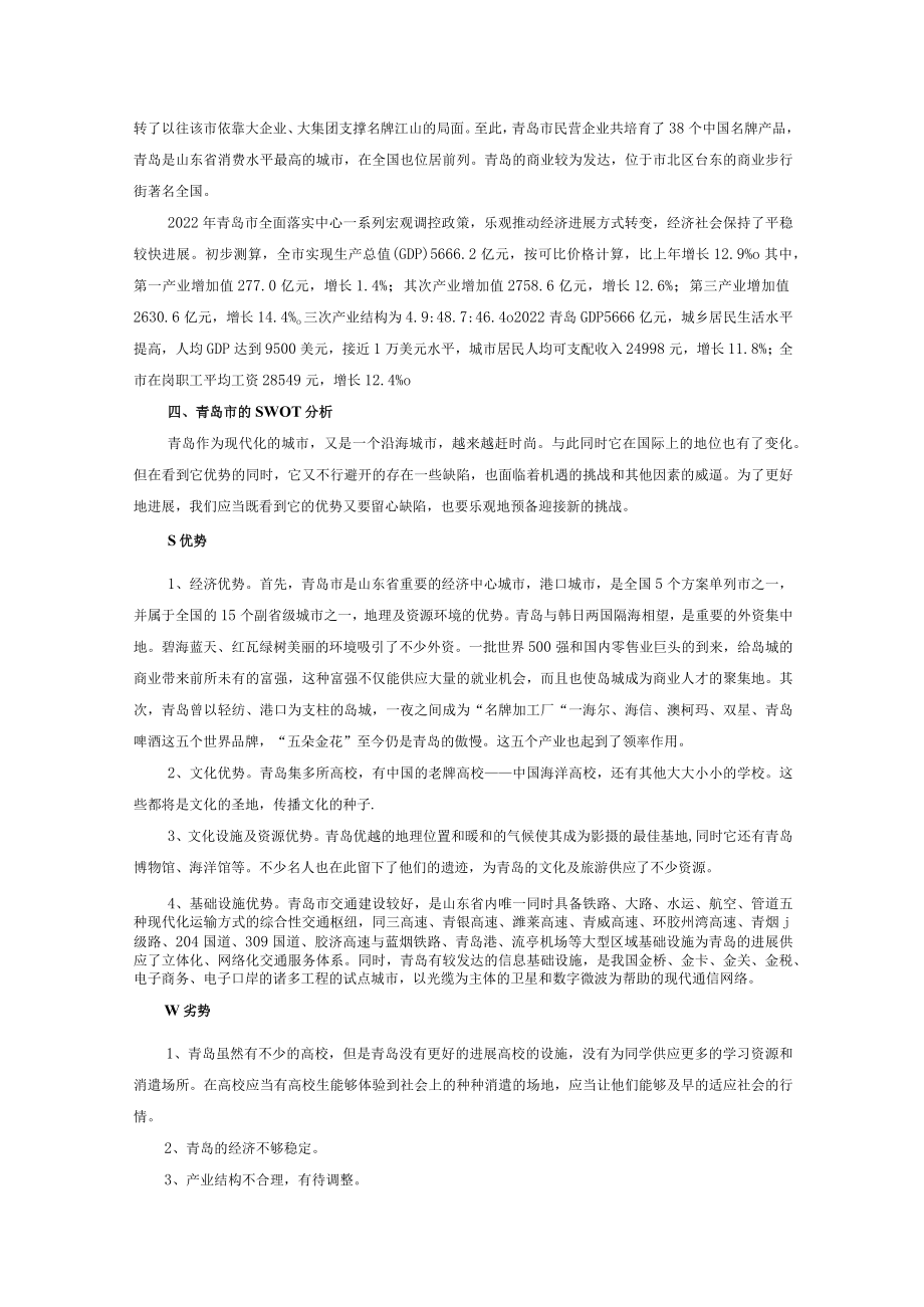 青岛市战略规划.docx_第2页