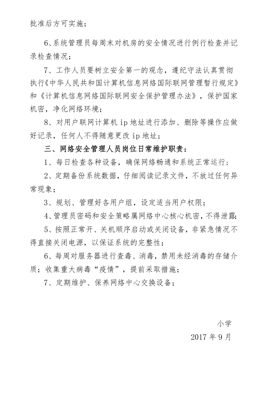 网站安全系列资料.docx_第2页