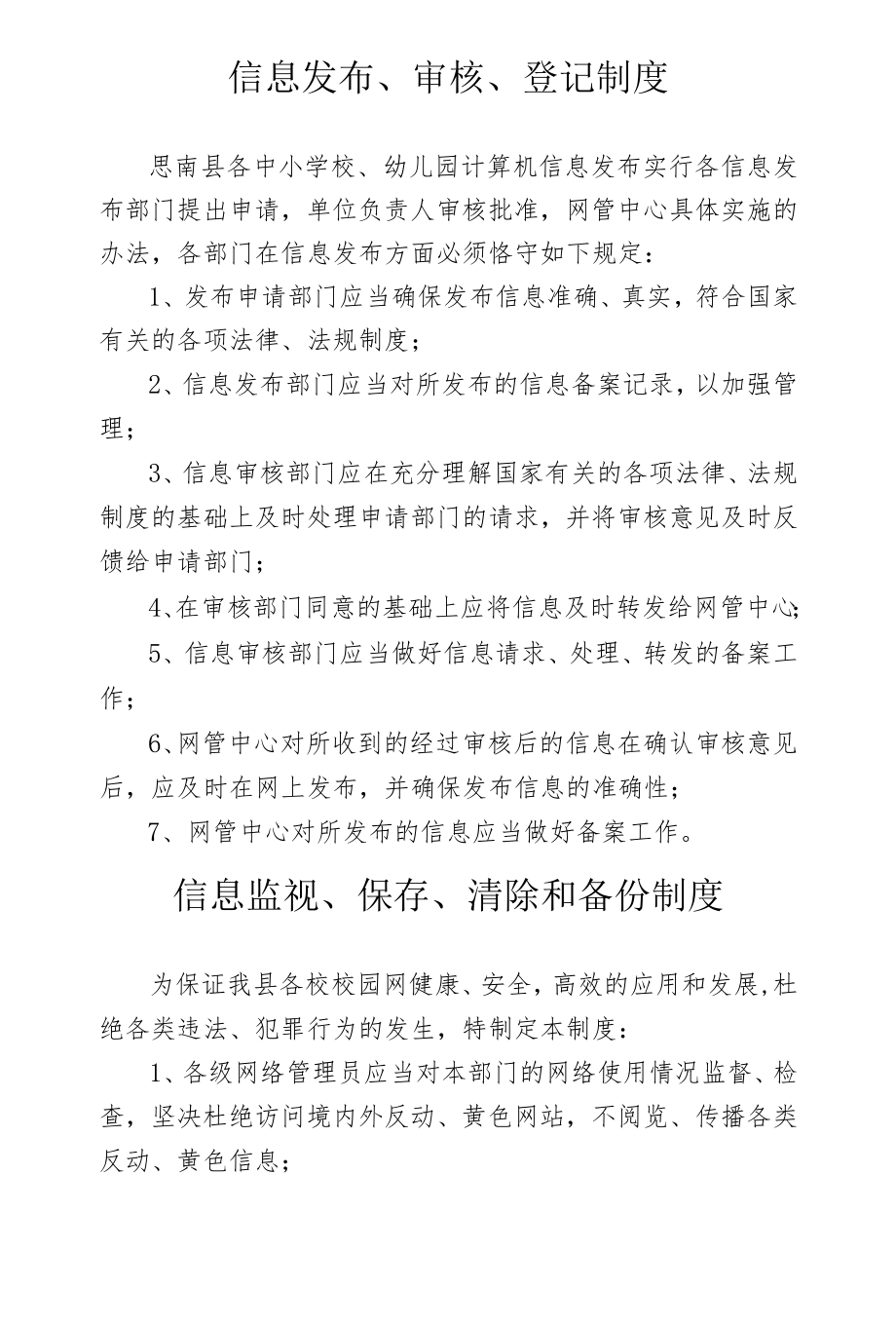 网站安全系列资料.docx_第3页