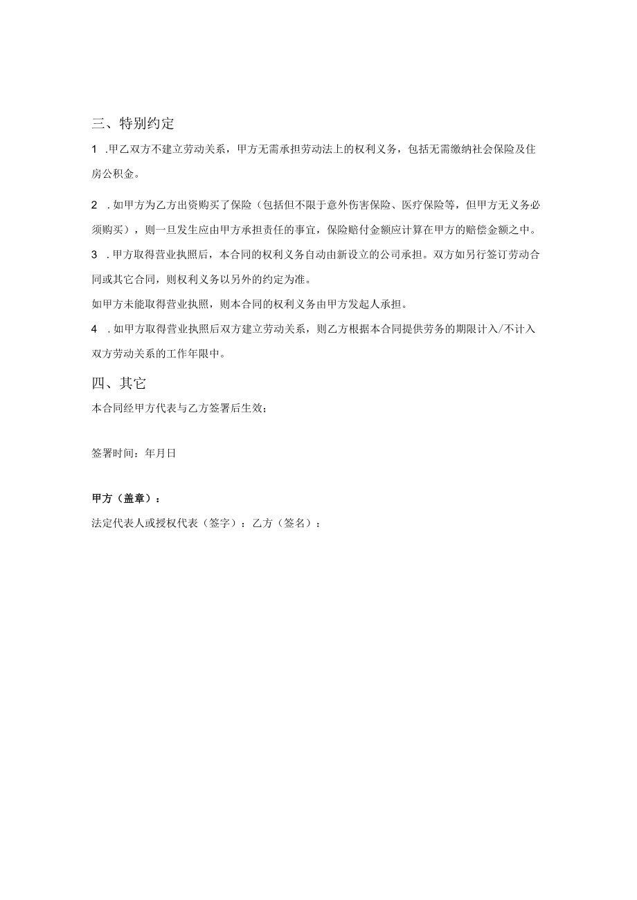 筹备组劳务合同.docx_第2页