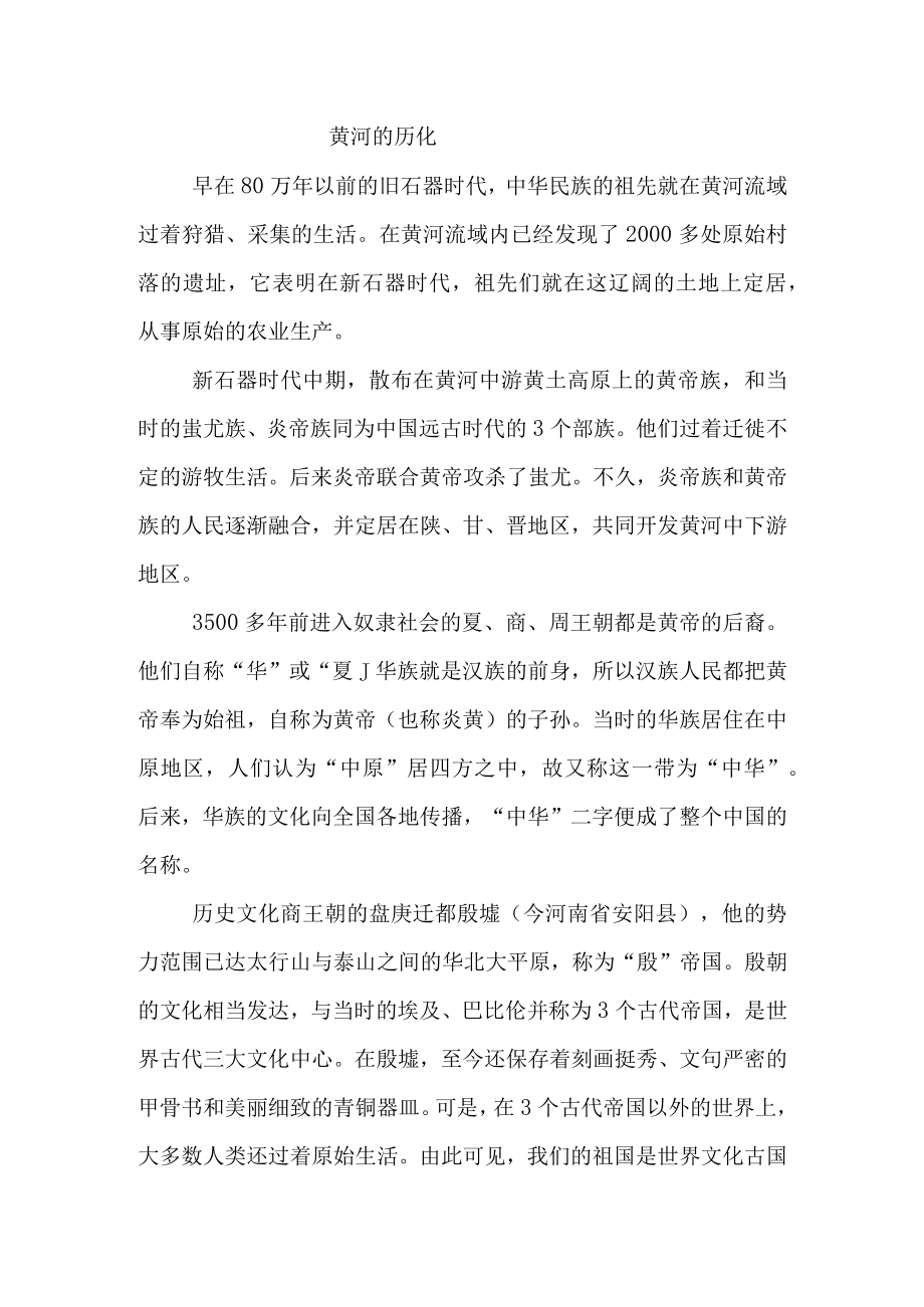 黄河文化教育的指导思想.docx_第1页