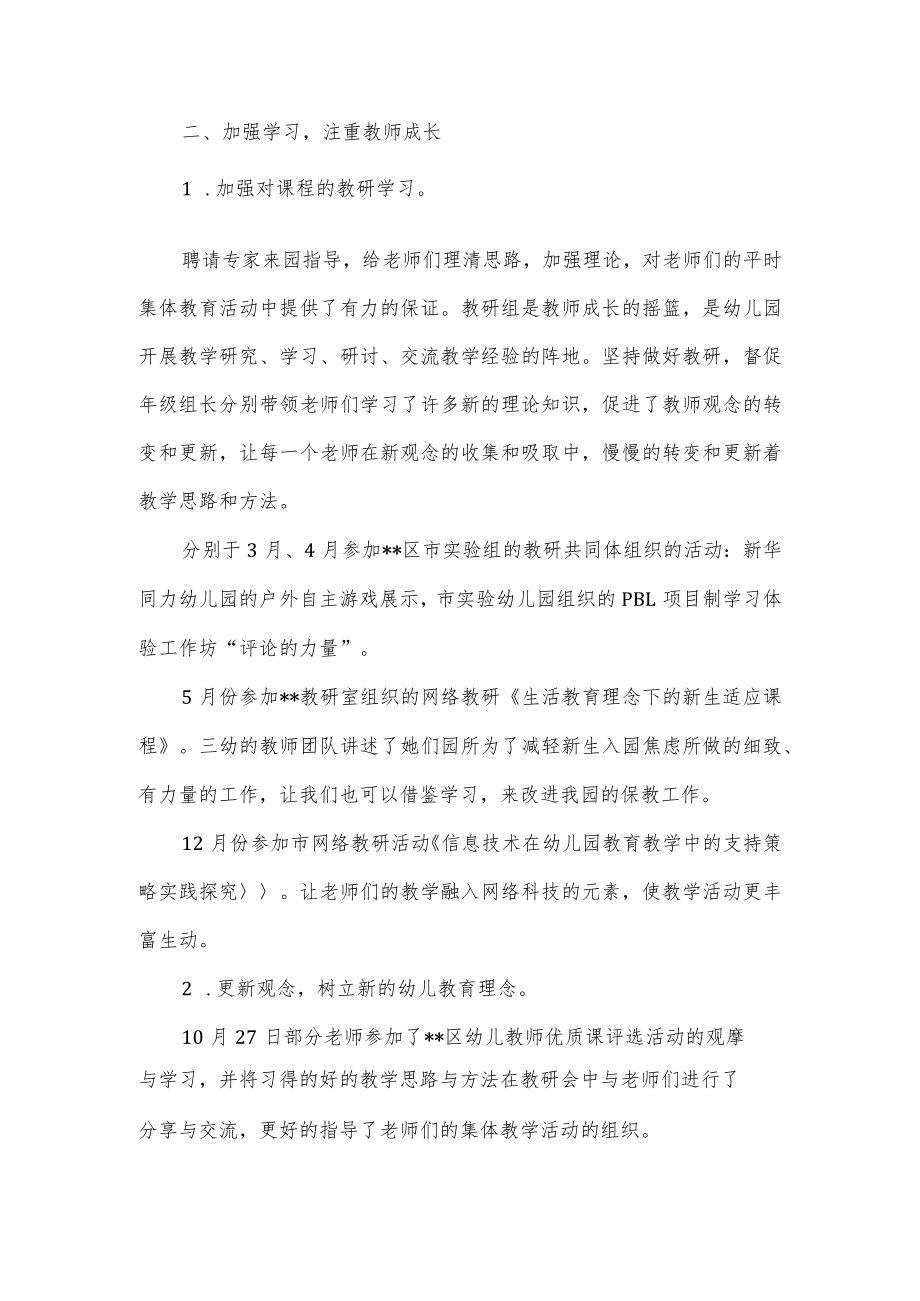 青少年宫幼儿园2021年度教育教学工作总结.docx_第2页