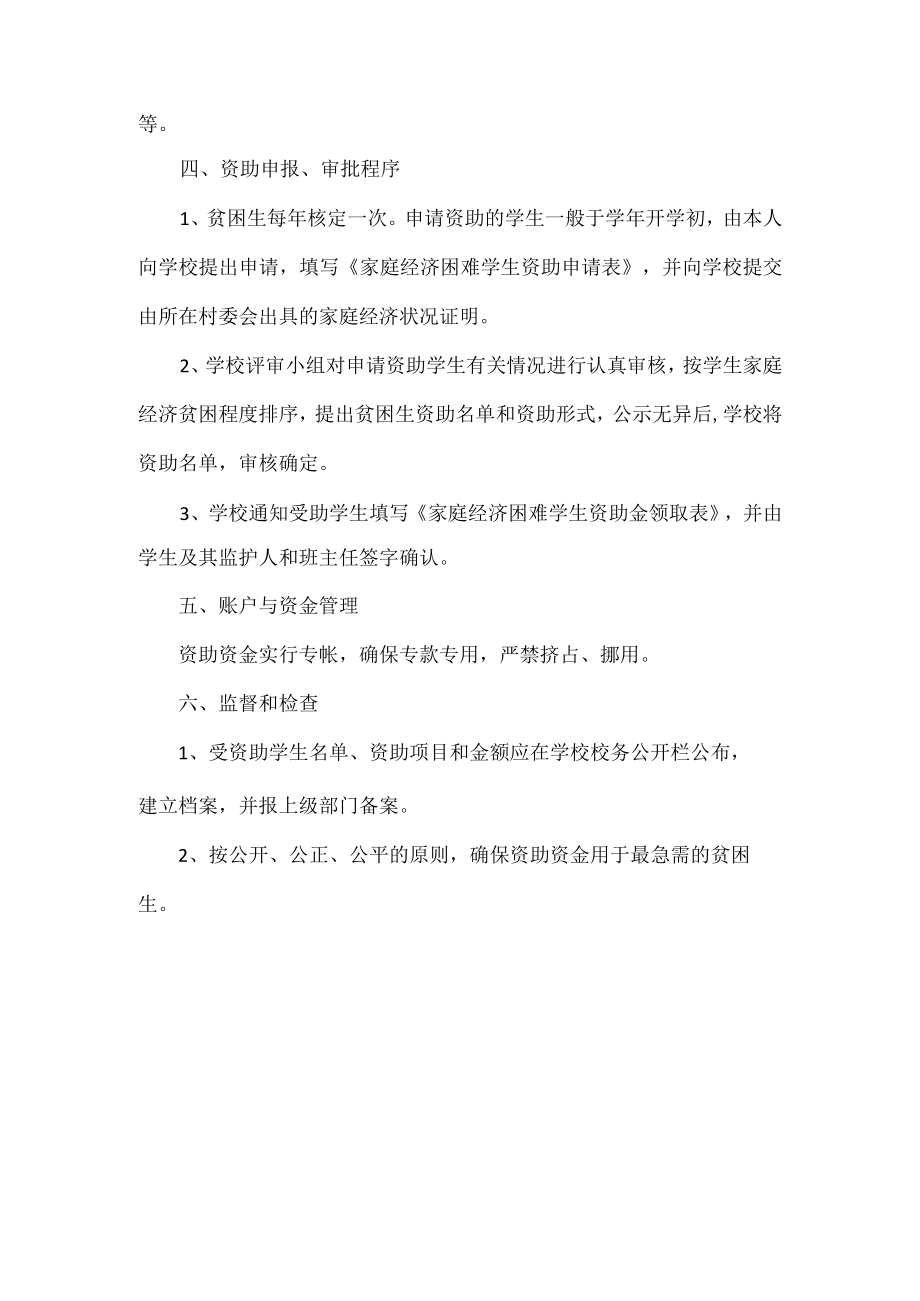 贫困生资助政策宣传工作方案范文.docx_第2页