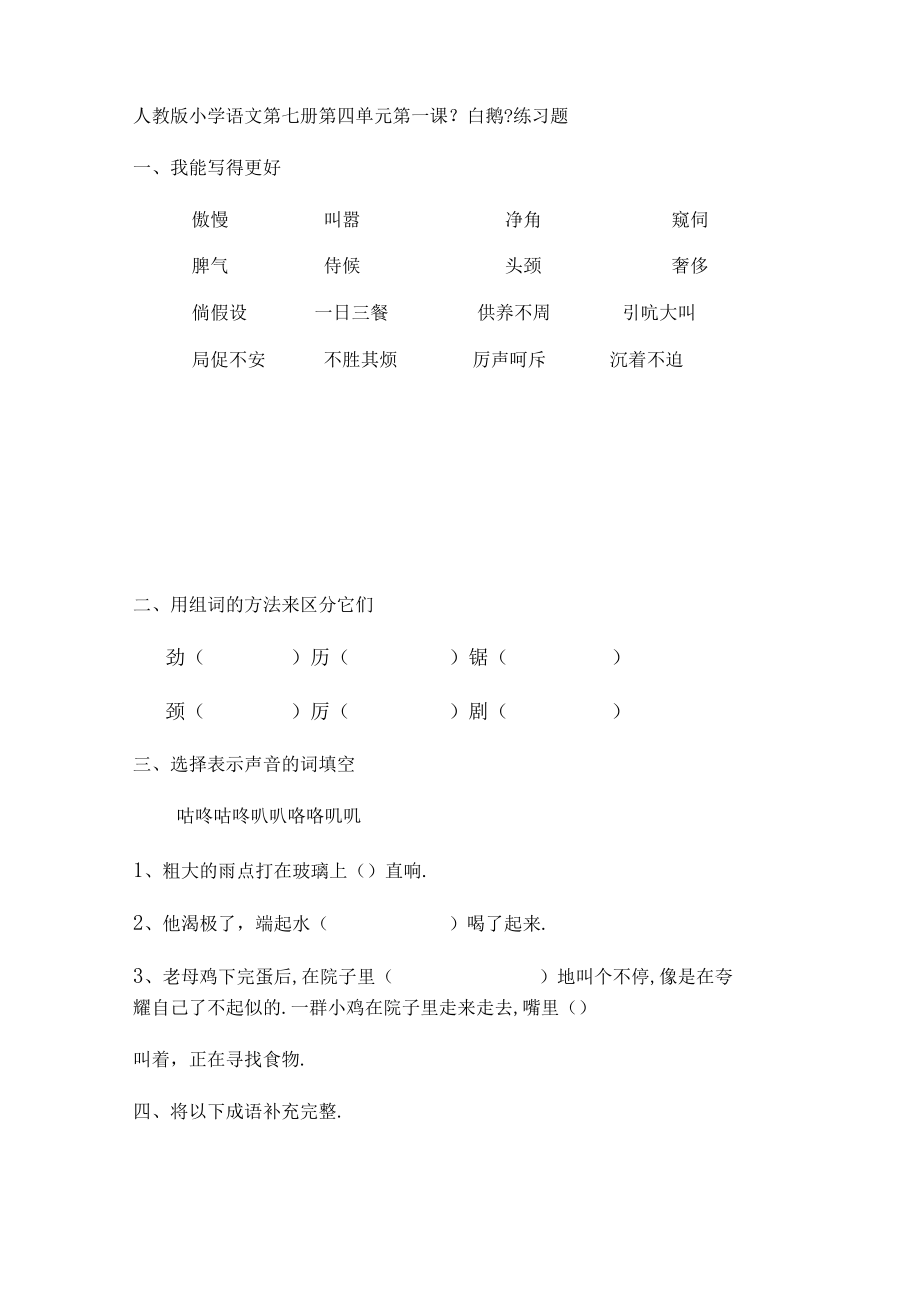 白鹅练习题1.docx_第1页