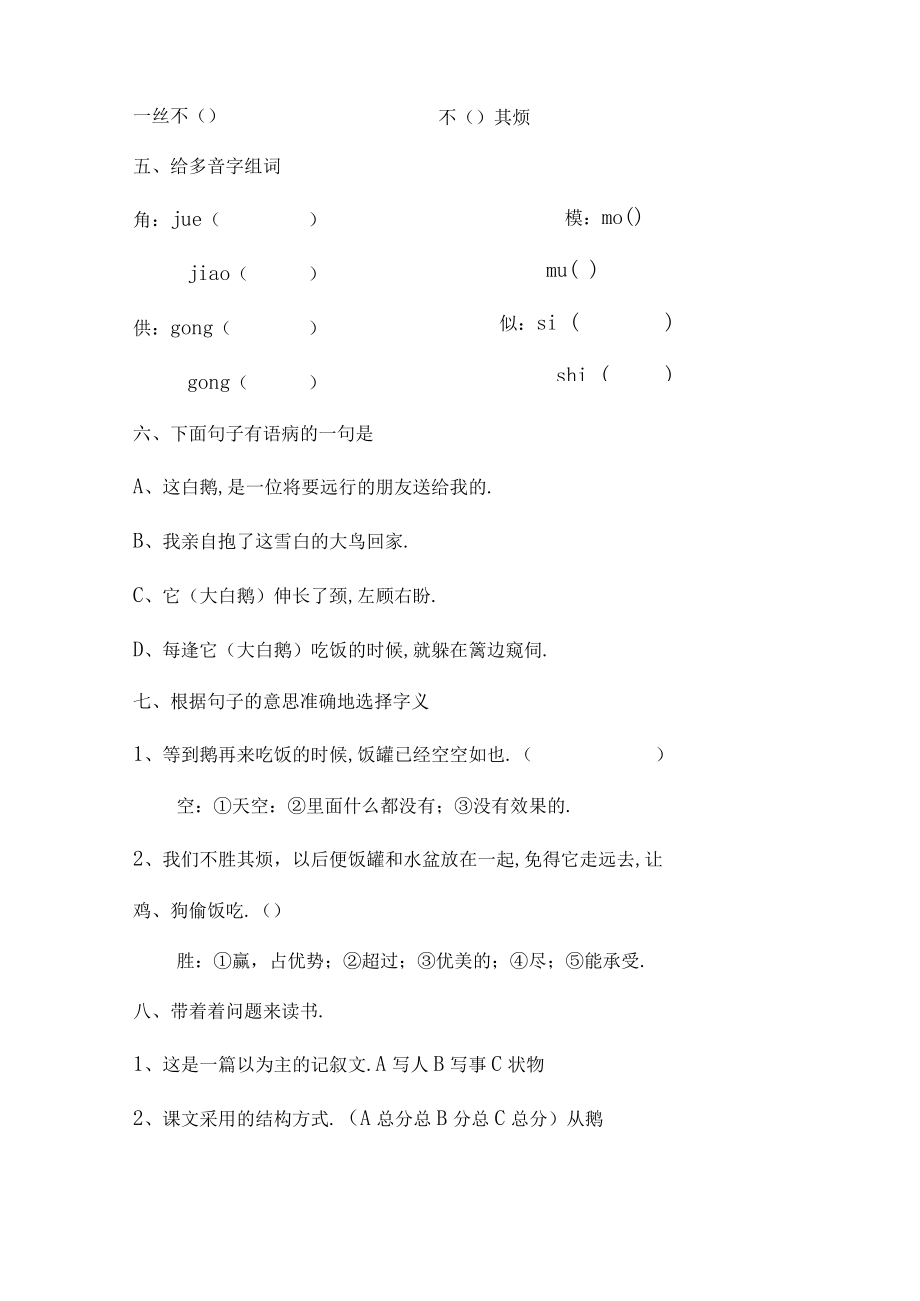 白鹅练习题1.docx_第3页