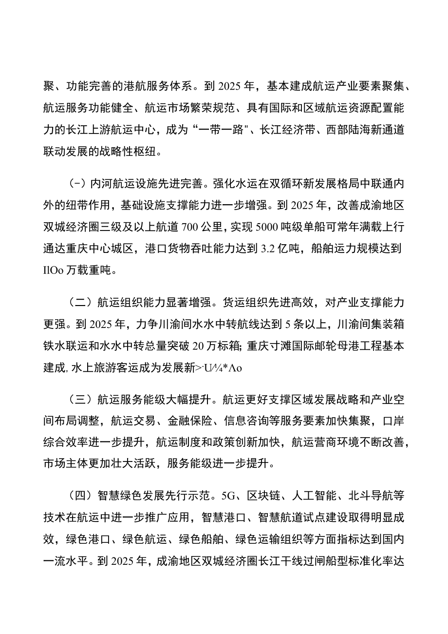 重庆市共建长江上游航运中心实施方案.docx_第2页