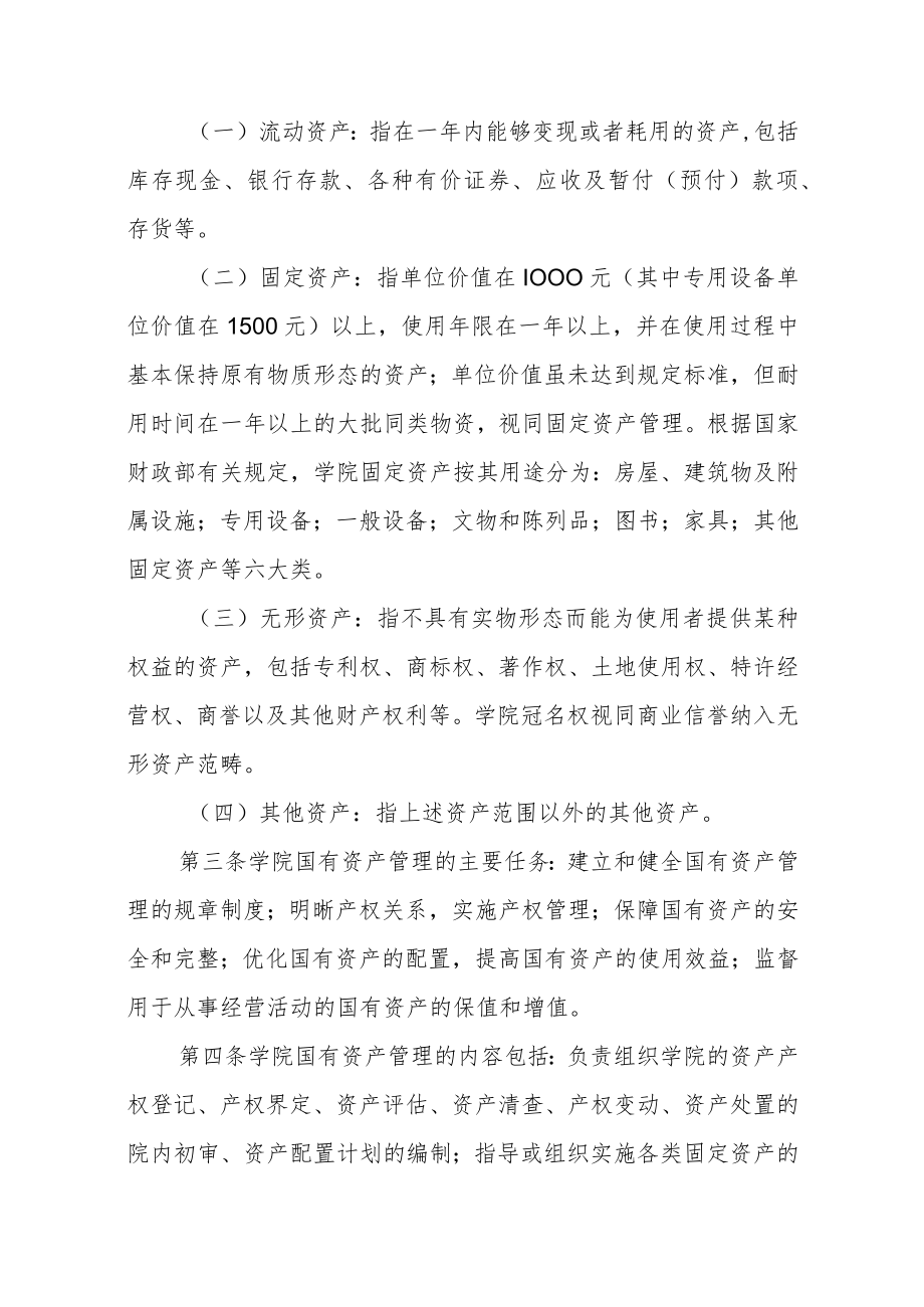 职业技术学院国有资产管理办法.docx_第2页