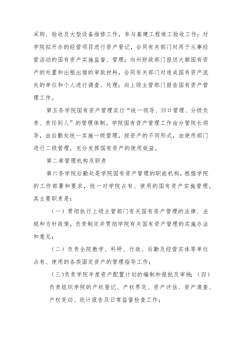 职业技术学院国有资产管理办法.docx_第3页