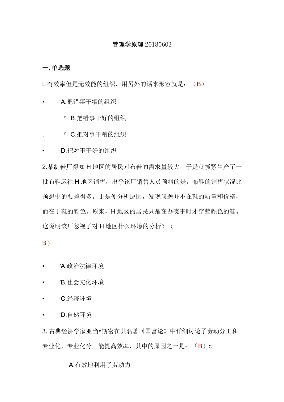 管理学原理.docx_第1页