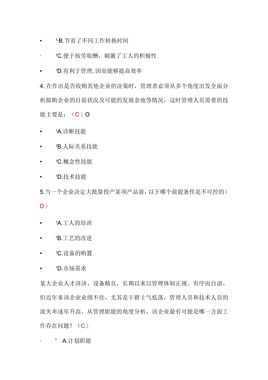 管理学原理.docx_第2页