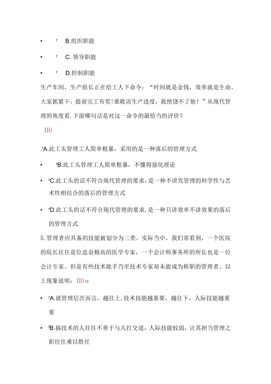 管理学原理.docx_第3页