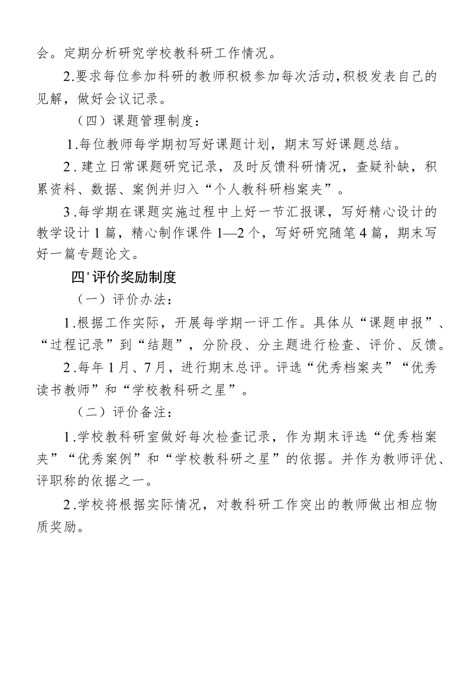 青岛上清路小学教科研管理制度.docx_第2页