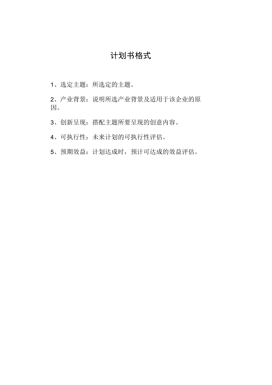 计划书格式.docx_第1页