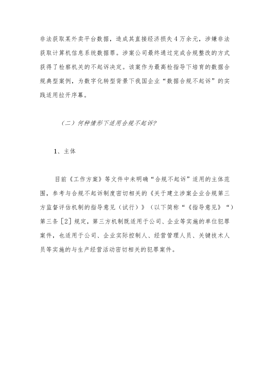 知而慎行防患于先——从首起数据合规不起诉案论数据合规体系价值与构建.docx_第3页