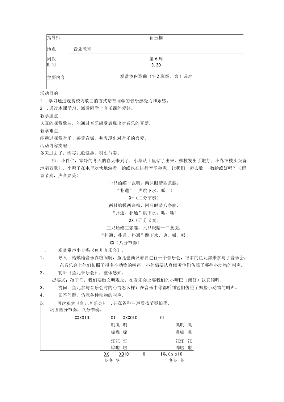 音乐教室活动记录.docx_第3页