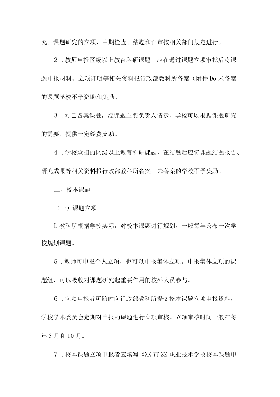 职校教育科研课题管理规定.docx_第3页