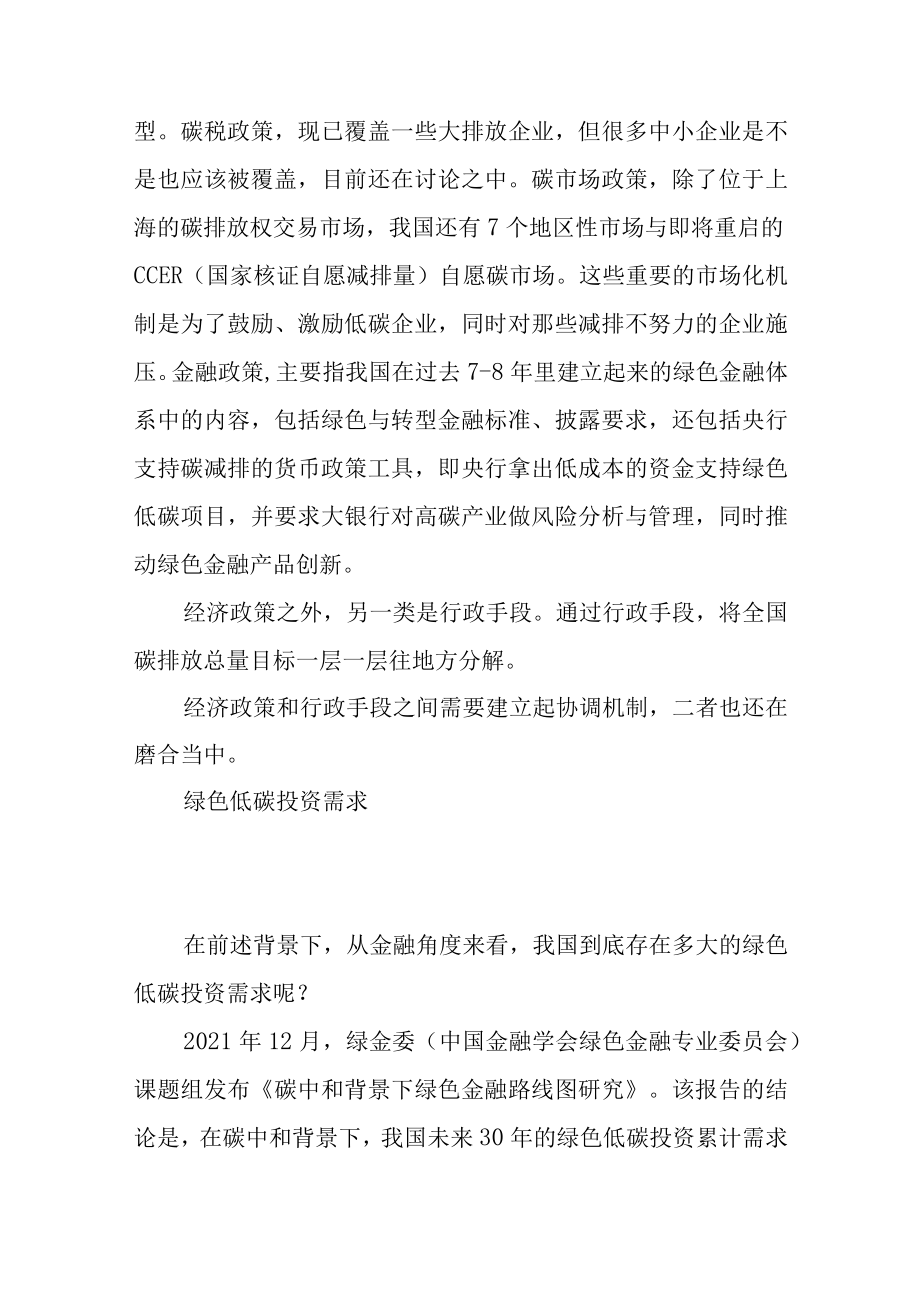 碳中和与转型金融.docx_第2页