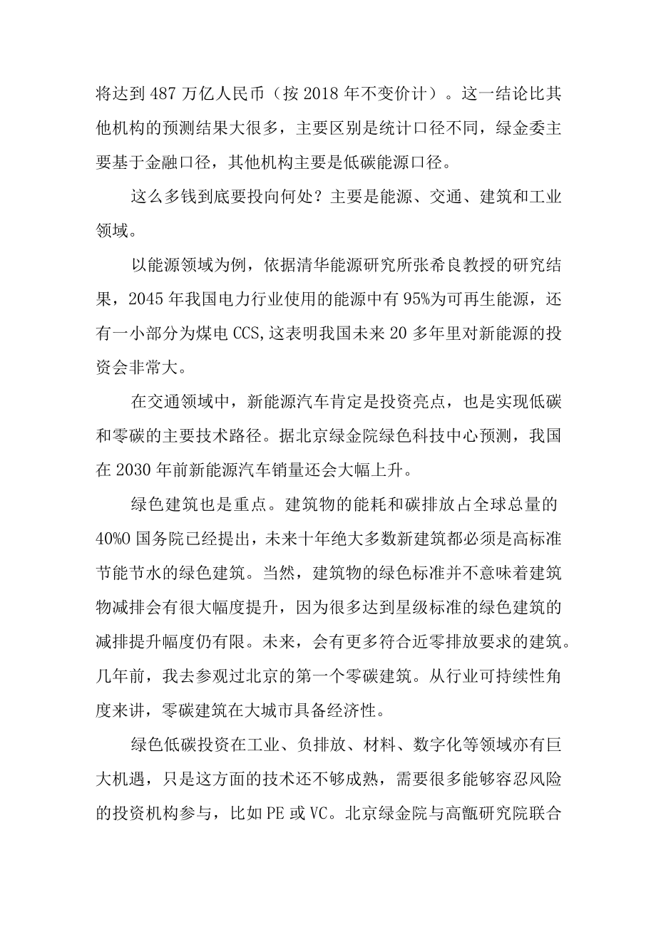 碳中和与转型金融.docx_第3页