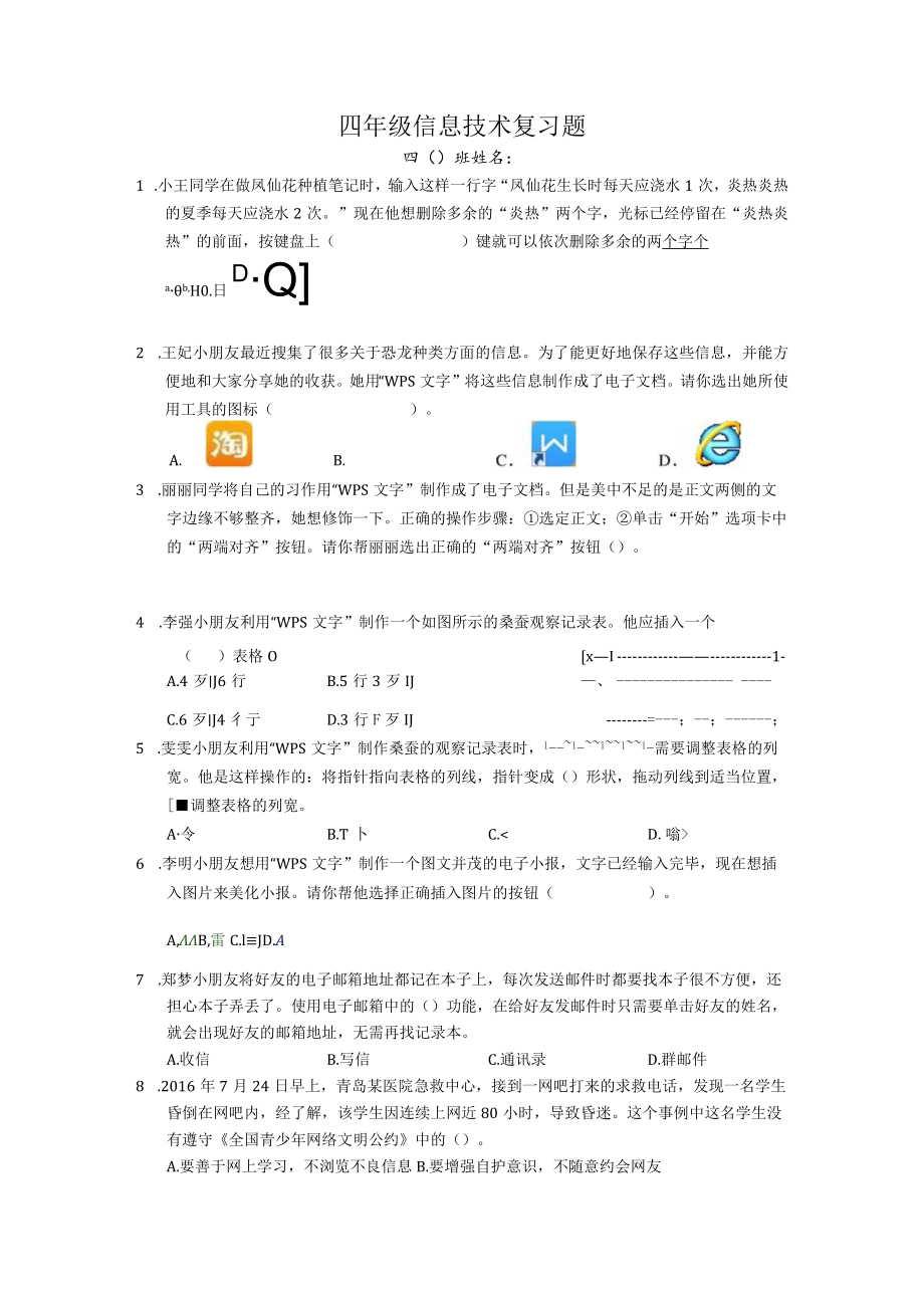 苏教版四年级信息技术复习题.docx_第1页