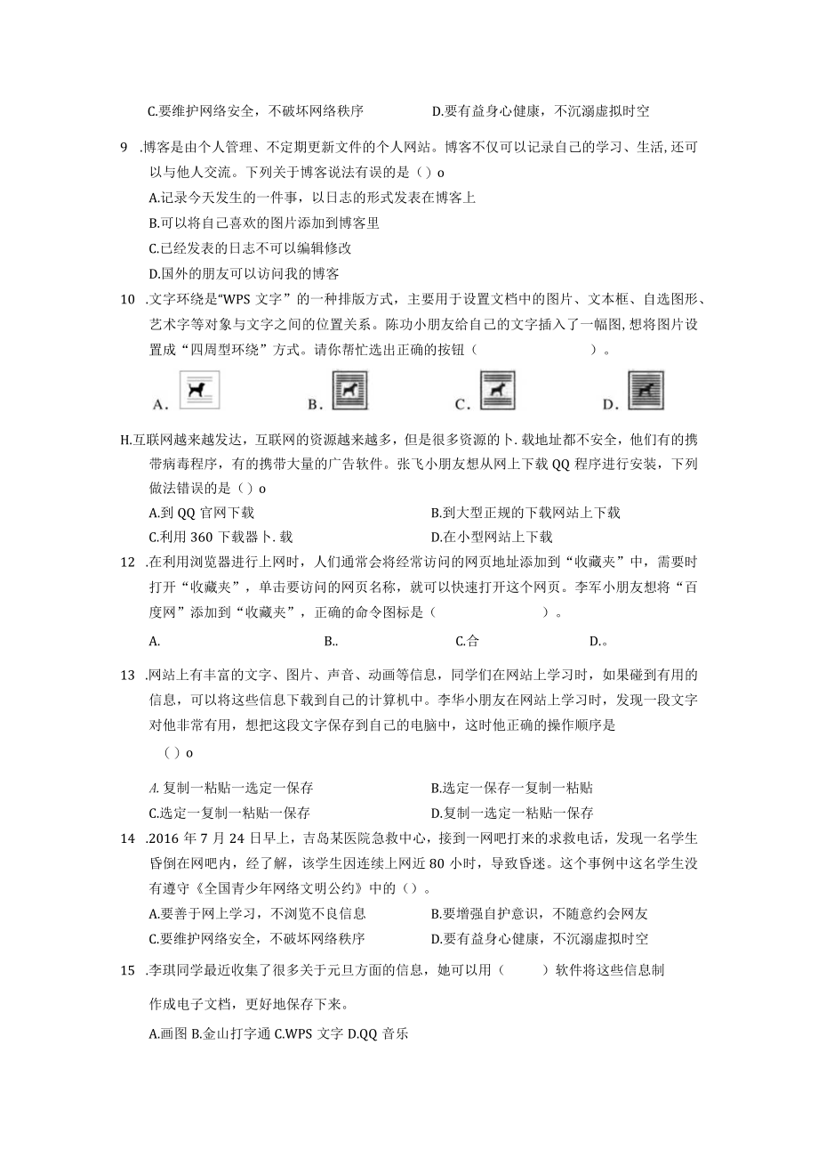 苏教版四年级信息技术复习题.docx_第2页