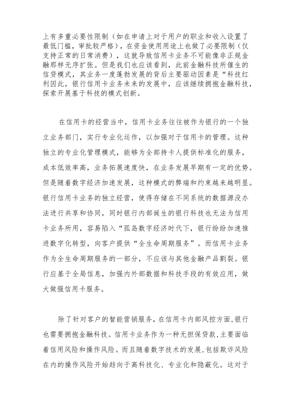 银行信用卡业务应探索基于科技的模式创新.docx_第2页