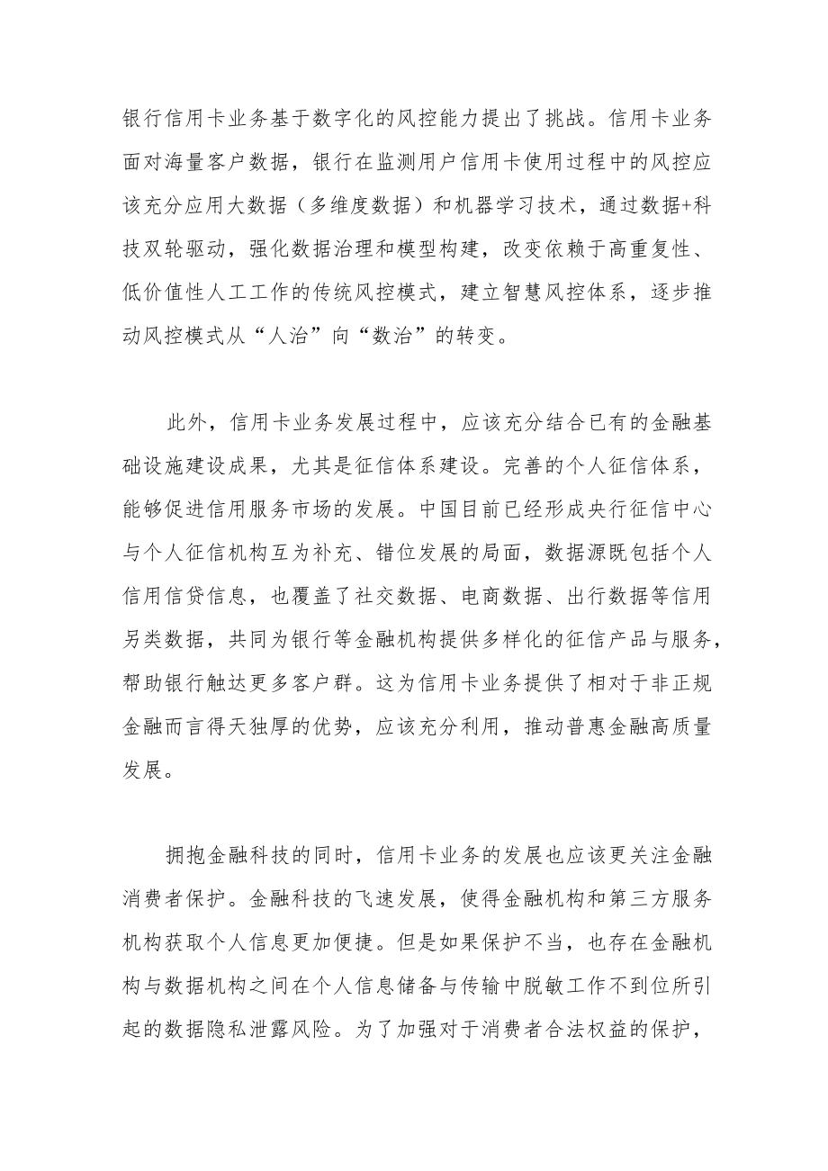 银行信用卡业务应探索基于科技的模式创新.docx_第3页