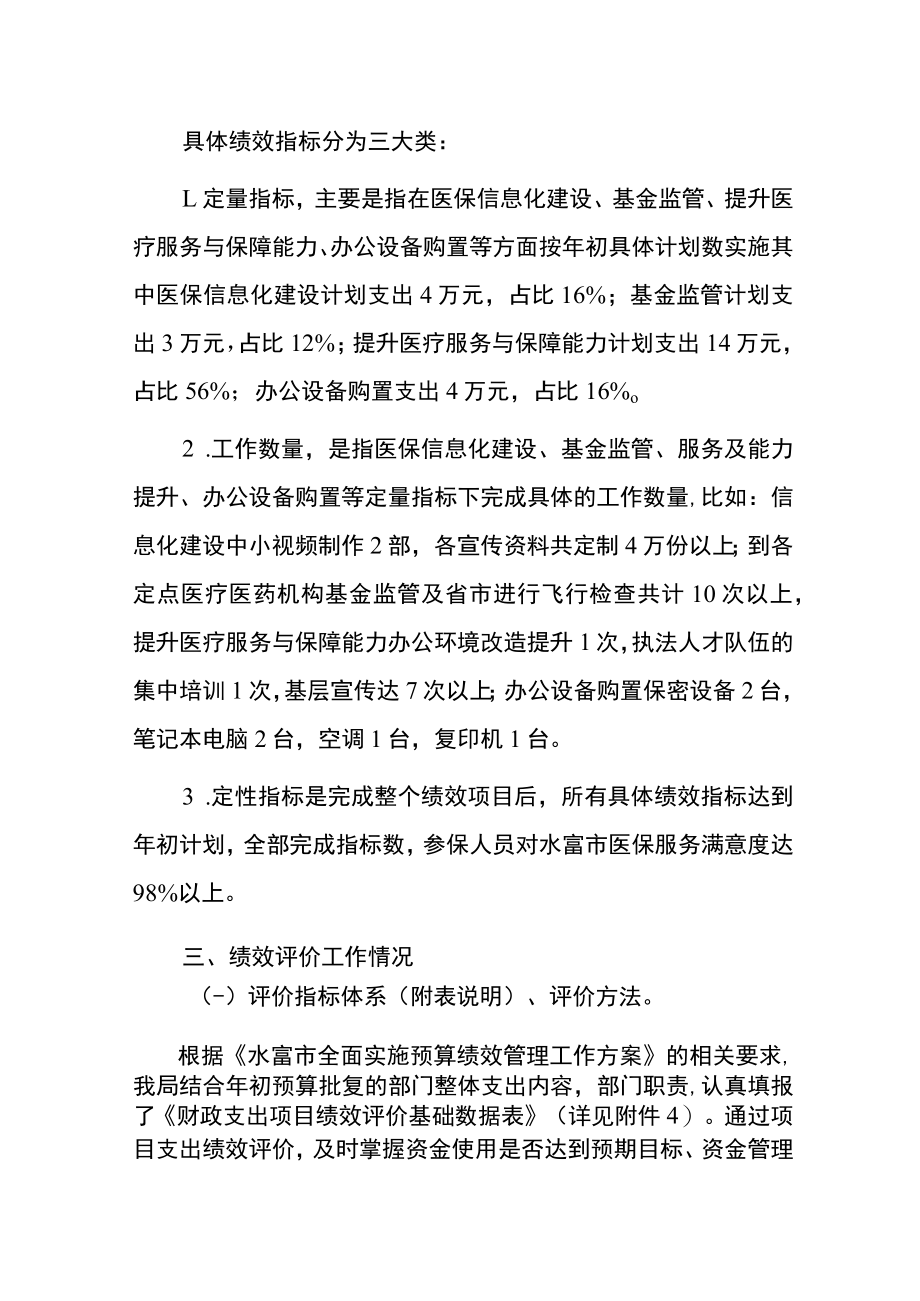 财政支出绩效评价报告.docx_第3页