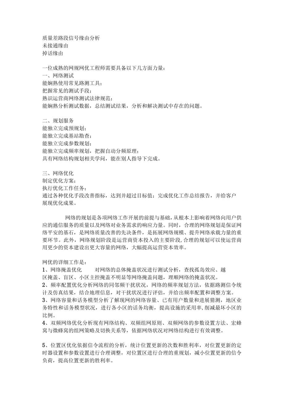 网优工程师学习知识汇总V0.docx_第2页