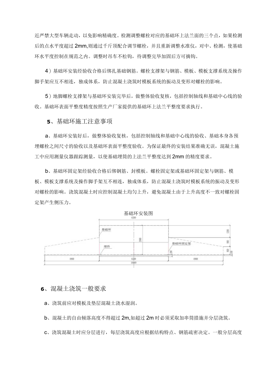 风力发电机基础施工方法.docx_第3页